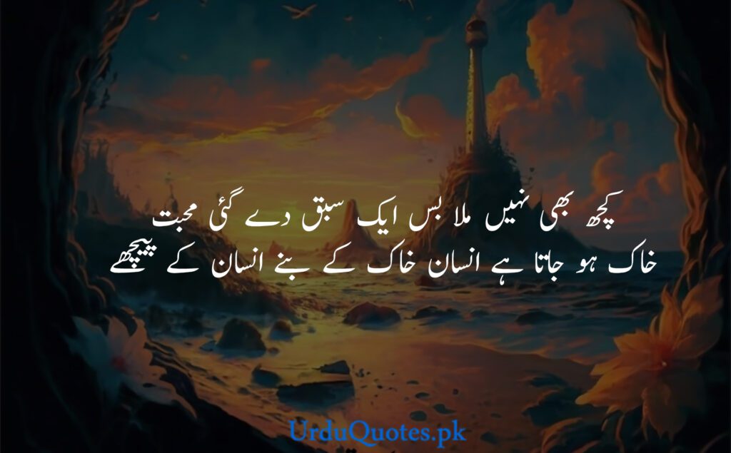 Love Poetry in Urdu
