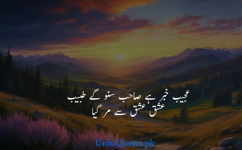 Deep love poetry in urdu