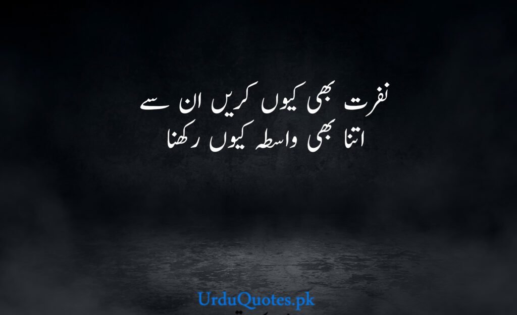 Nafrat Quotes in urdu 