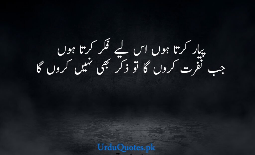 Nafrat Poetry