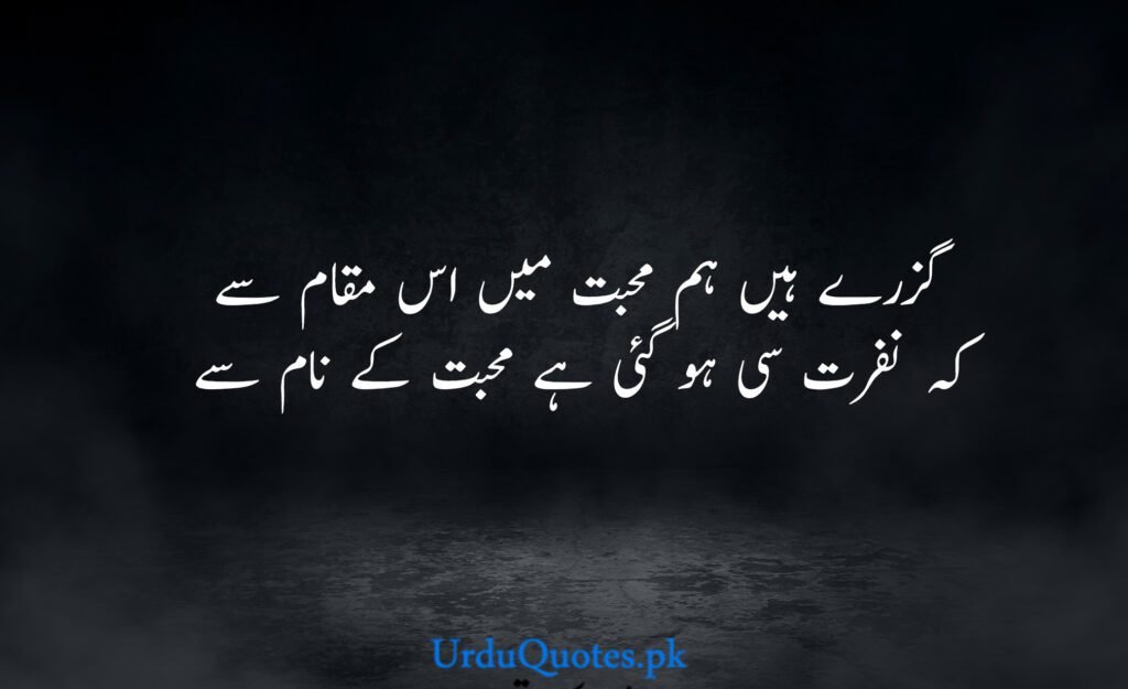 Nafrat Poetry