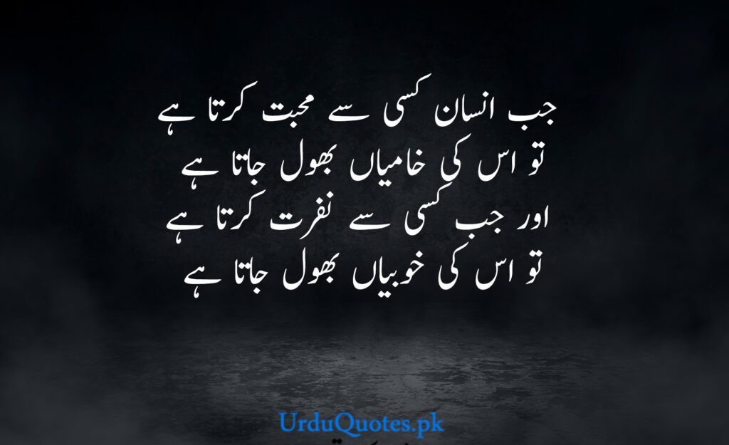 Nafrat Poetry