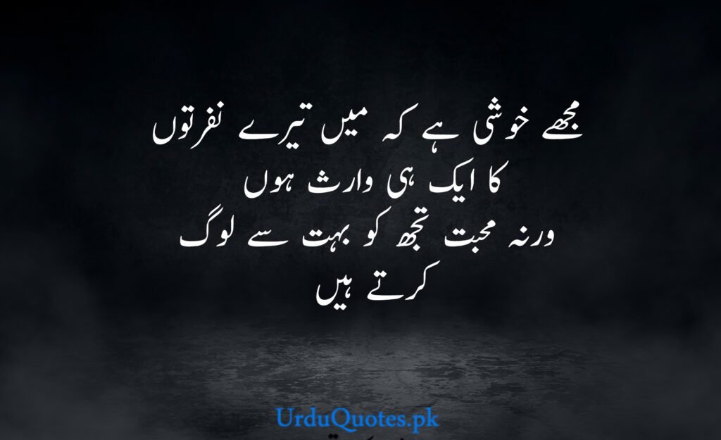 Nafrat Quotes in urdu 