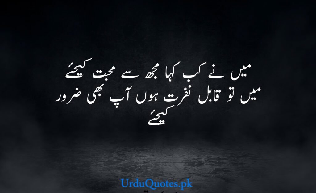 Nafrat Quotes in urdu 