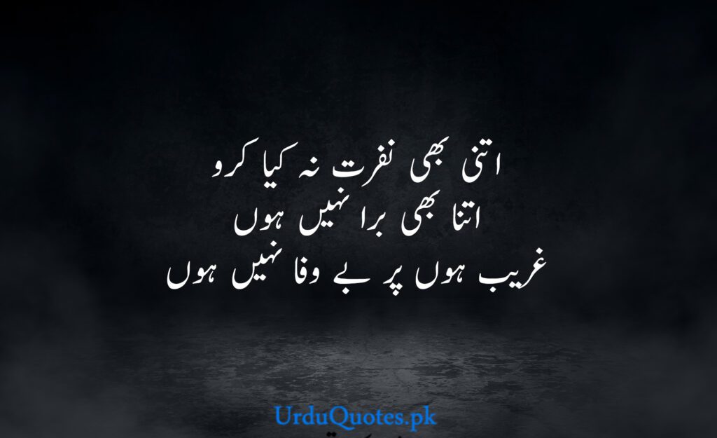 Nafrat Quotes in urdu 