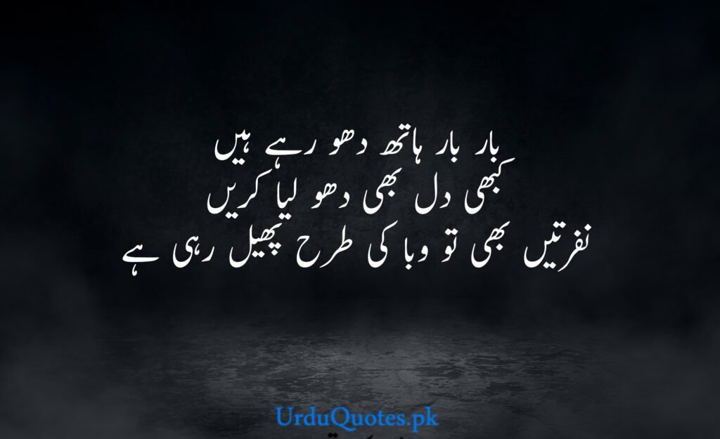 Nafrat Quotes in urdu 