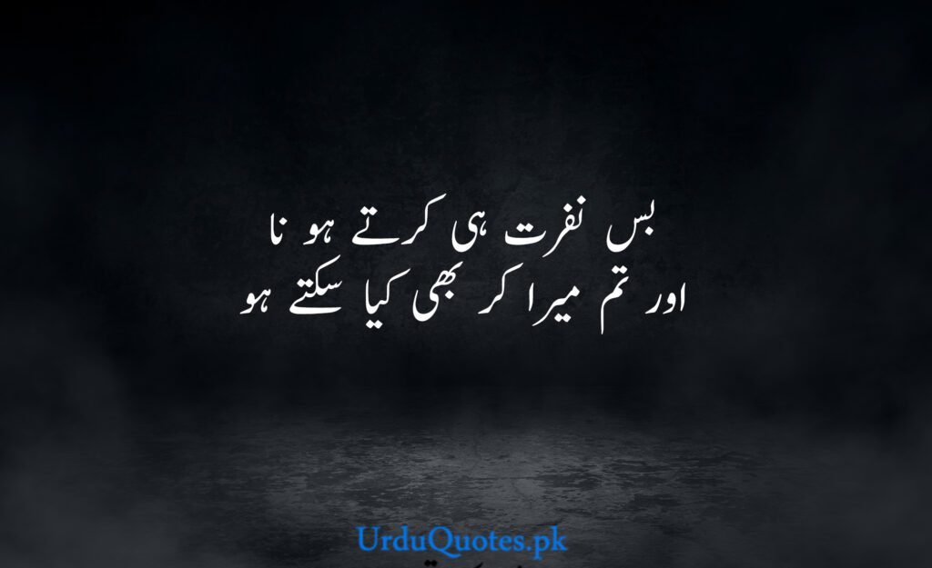 Nafrat Quotes in urdu 