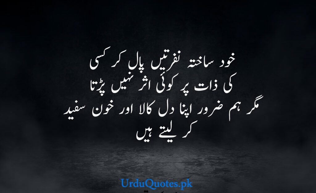 Nafrat Quotes in urdu 