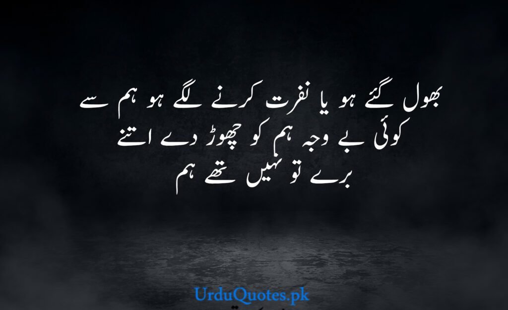 Nafrat Quotes in urdu 