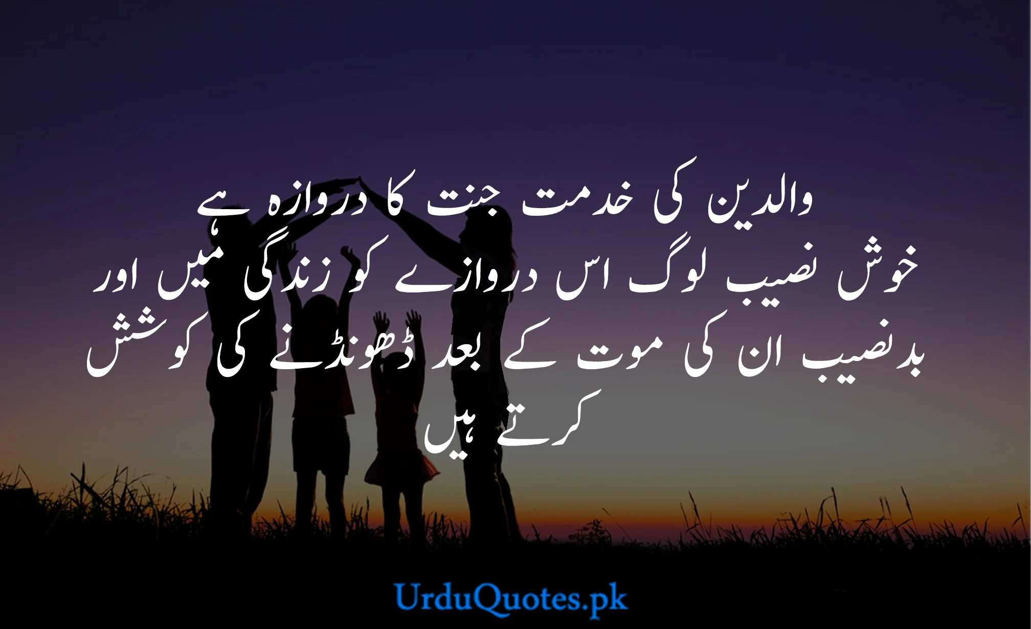 Parents Quotes In Urdu | Maa Baap Quotes