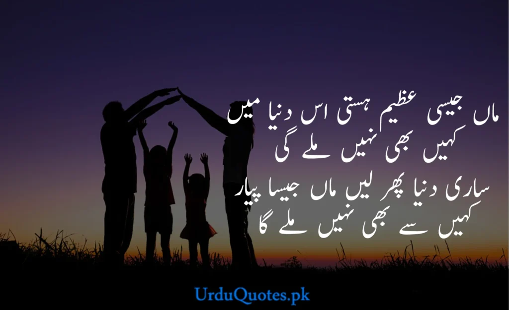 Mother Quotes In Urdu