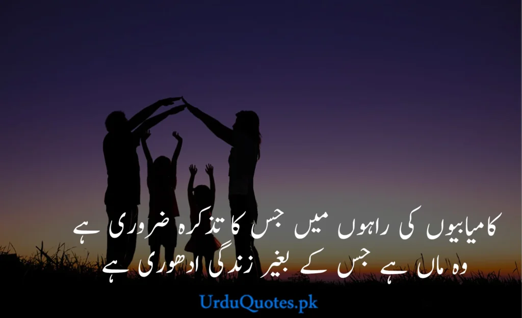 father quotes in urdu