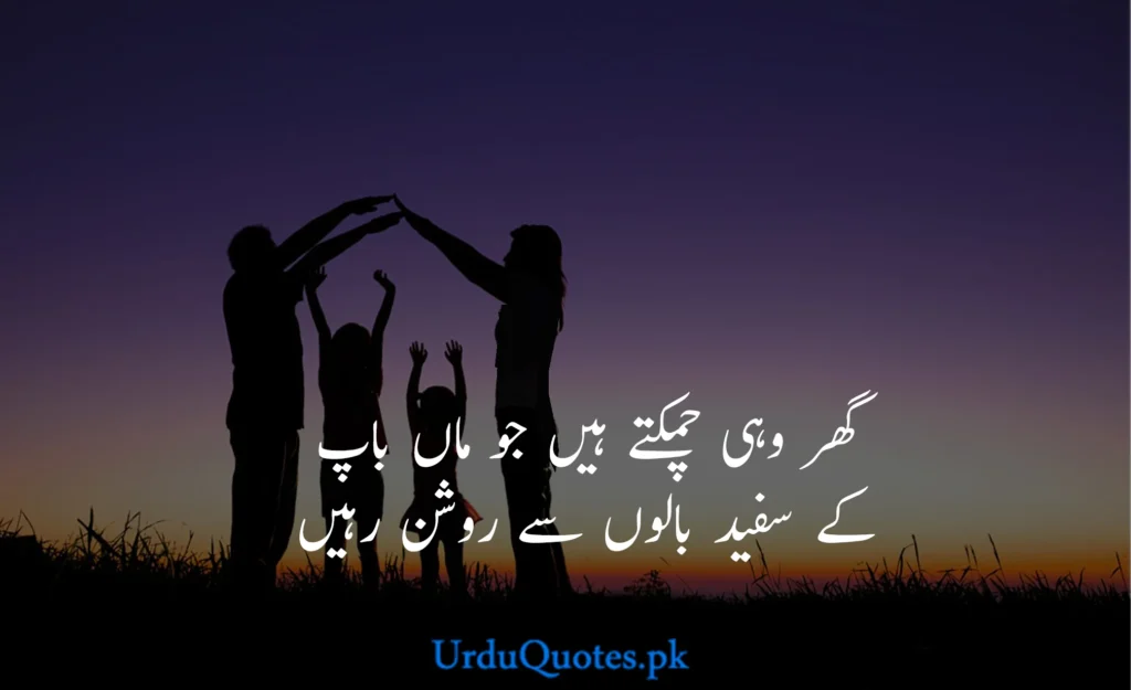 Parents Quotes In Urdu