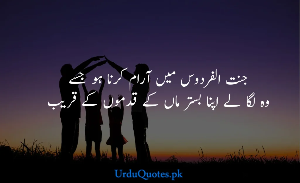 Maa baap Quotes in Urdu
