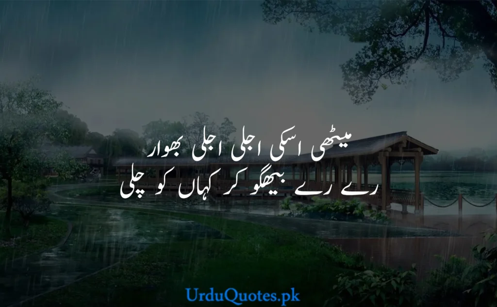 Barish Sad Poetry in urdu 