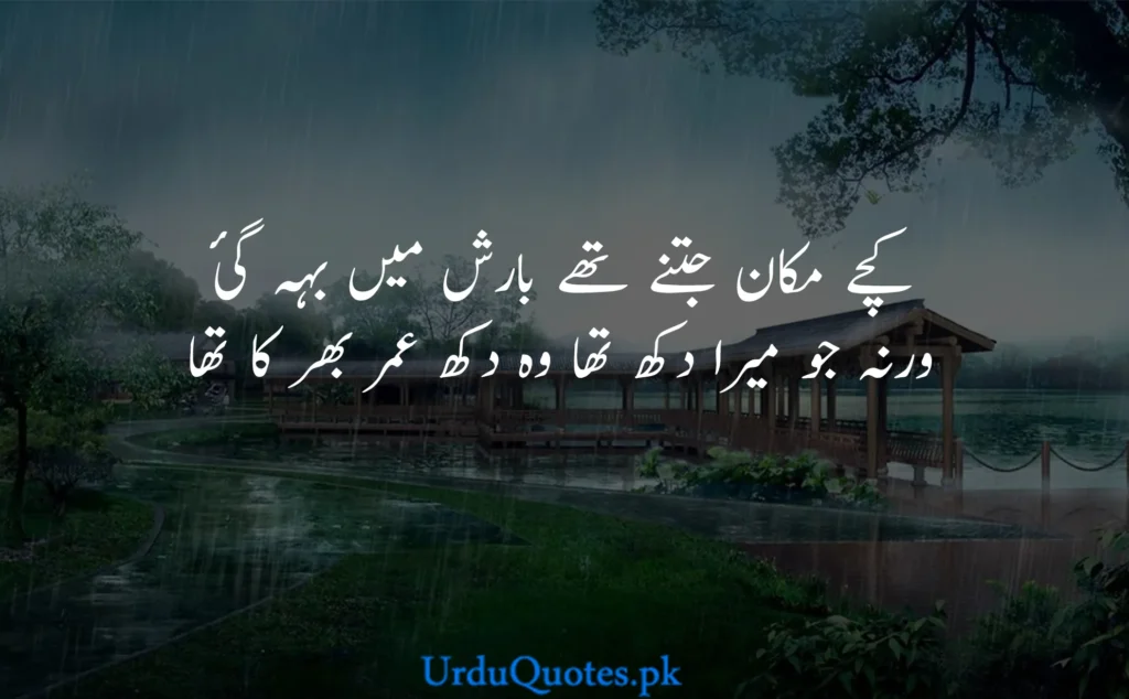 Rain-quotes-in-urdu-26
