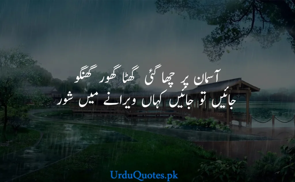 Rain-quotes-in-urdu-31