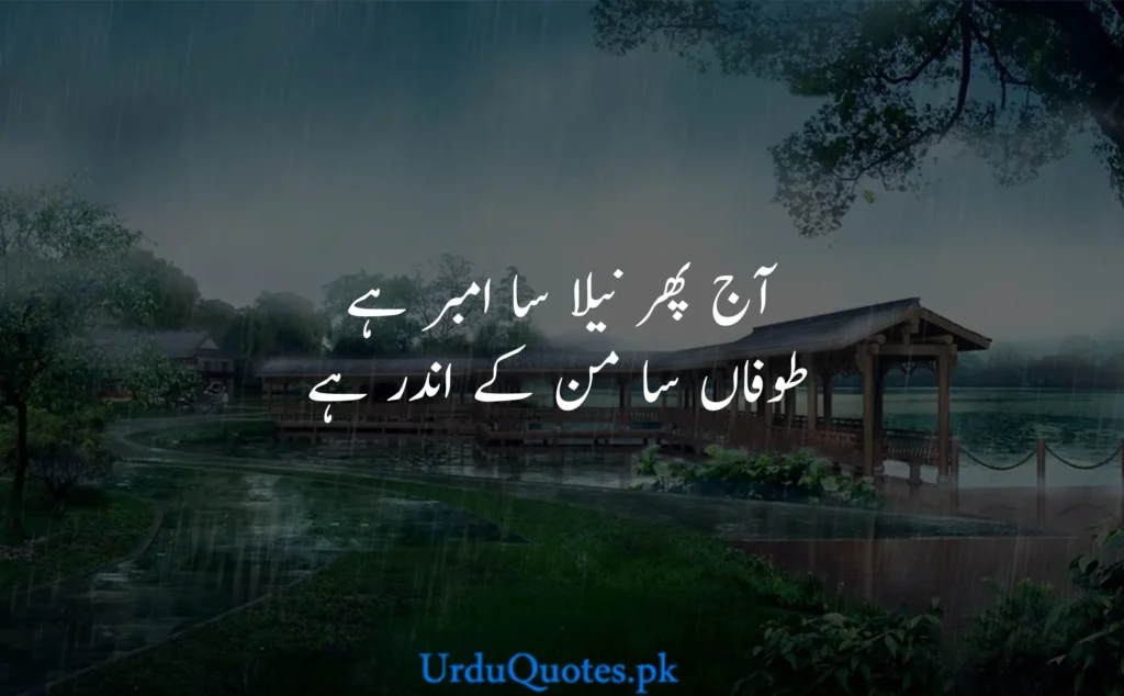 Barish Quotes in Urdu
