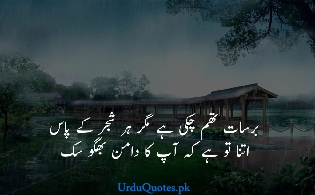 Barish Quotes in Urdu
