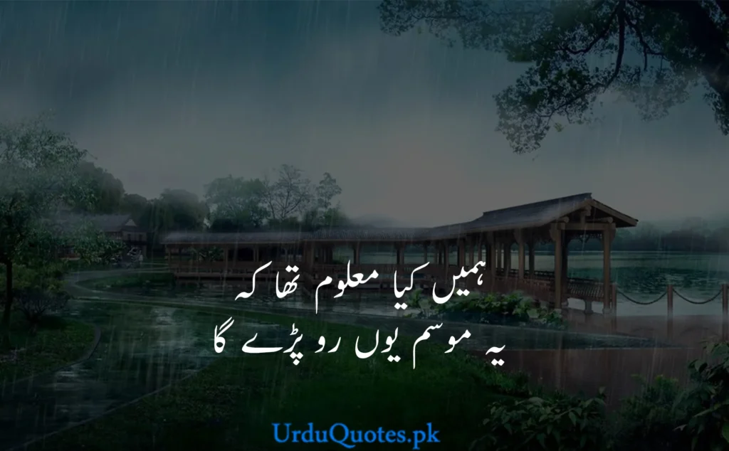 Barish Poetry urdu