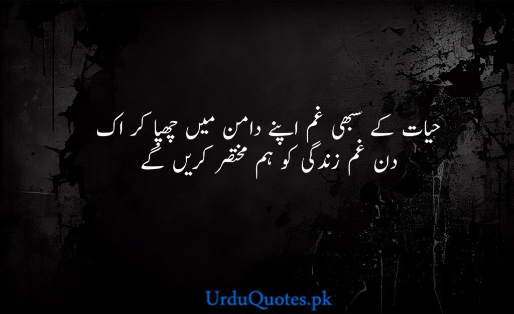 Sad life poetry in urdu