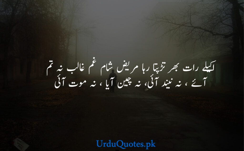 Sad Poetry in Urdu