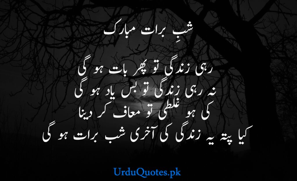 Shab e Barat Quotes in urdu